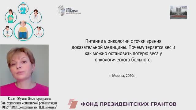 Питание в онкологии с точки зрения доказательной медицины