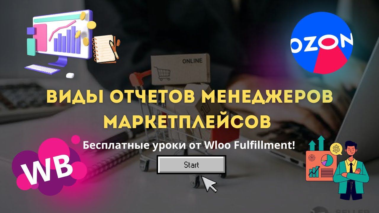 Отчеты на Wildberries. Как посчитать прибыль на маркетплейсах? смотреть онлайн