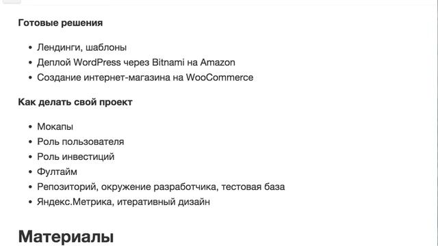 Wordpress, советы по ведению проектов смотреть онлайн