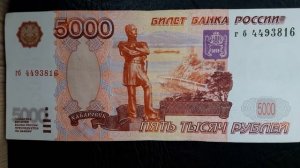 **5000 руб 1997г без модификации---стоимость **