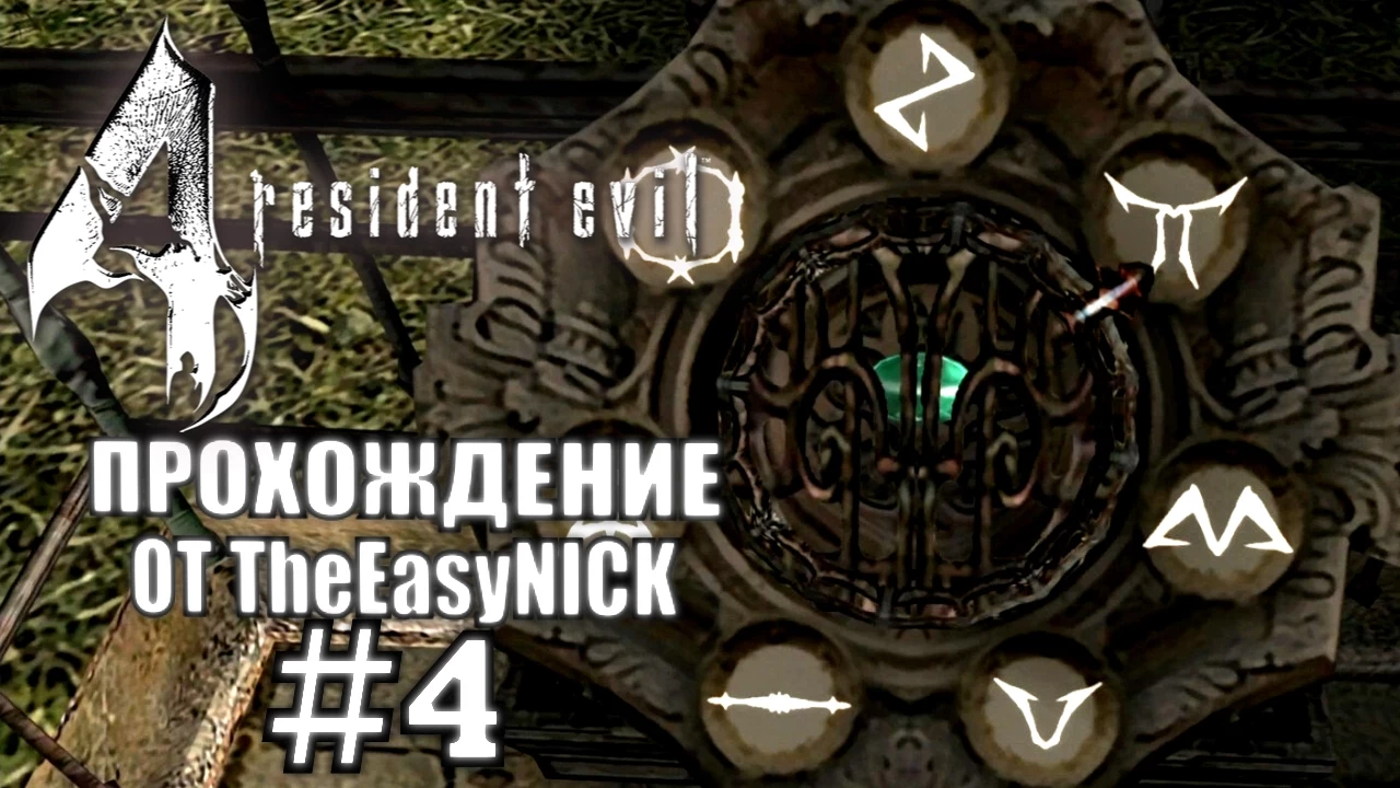 Resident Evil 4 / Biohazard 4. Ultimate HD Edition. Прохождение. #4.