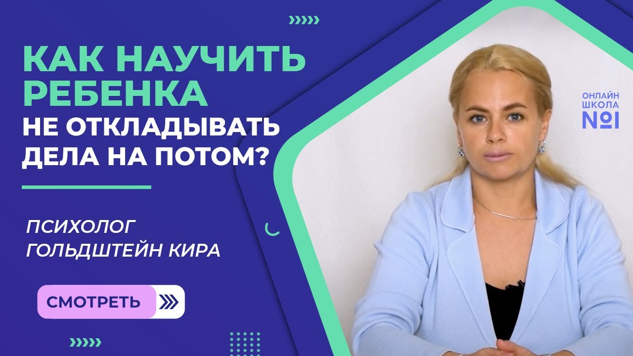 Как научить ребенка не откладывать дела на потом?