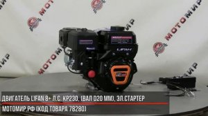 Двигатели LIFAN. Типы конструкции и модели. Краткий видео-обзор "всё в одном".