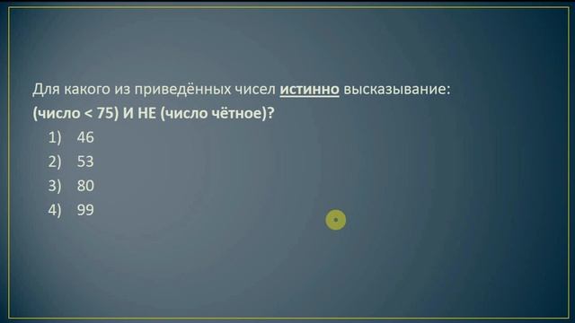 Решение задач математической логики. Для 8 класса смотреть онлайн