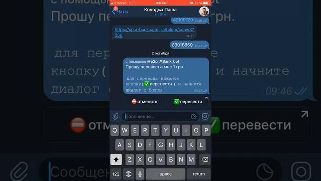 Запрос на P2p перевод в чате