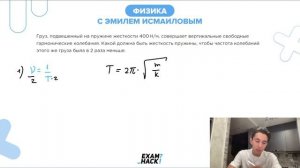 Груз, подвешенный на пружине жесткости 400 Н/м, совершает вертикальные свободные - №23124