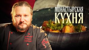 МОНАСТЫРСКАЯ КУХНЯ. РАГУ С ОРЕХАМИ. ТЫКВЕННЫЙ СУП-ПЮРЕ