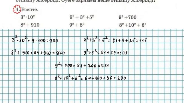 Математика 3-сынып 167-сабақ 1-8 есептер смотреть онлайн