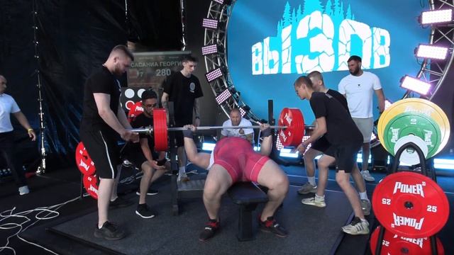 Сасаниа Георгий жим лежа 280 кг св 138,60 кг смотреть онлайн