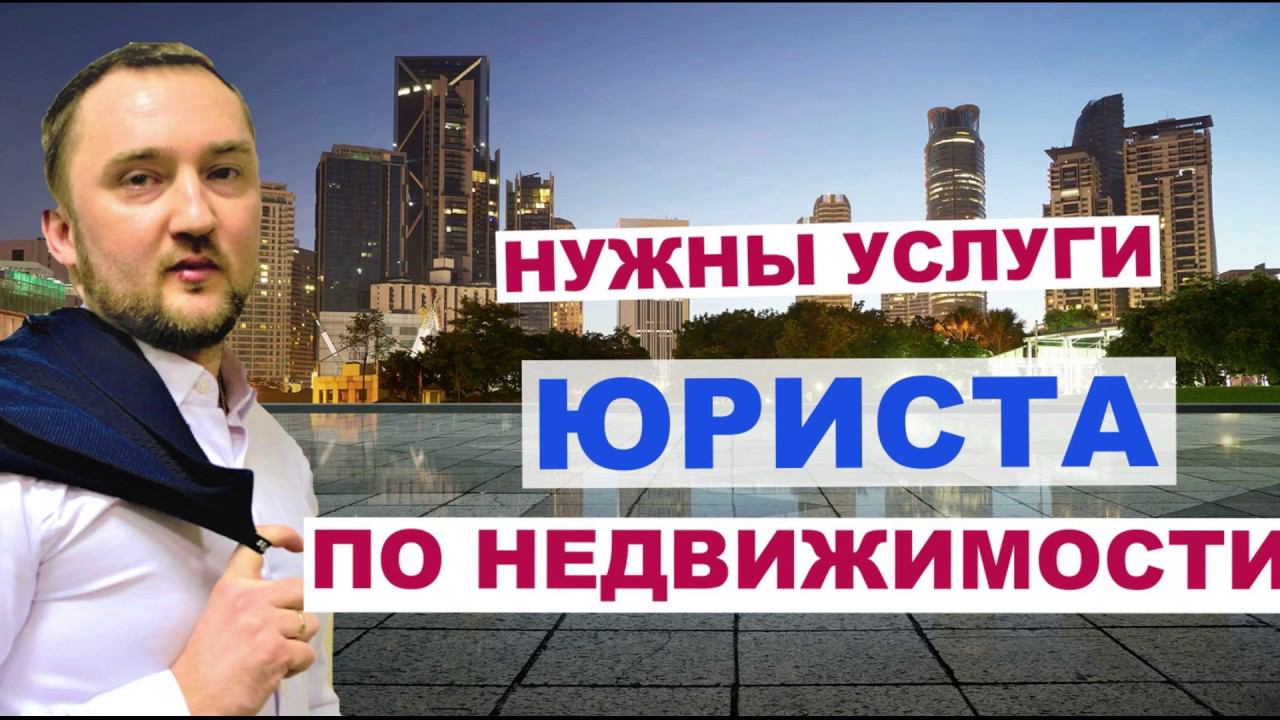 Юрист по сделкам: с большим опытом! 18+