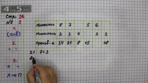 Страница 26 Задание 2 – Математика 3 класс Моро – Учебник Часть 1