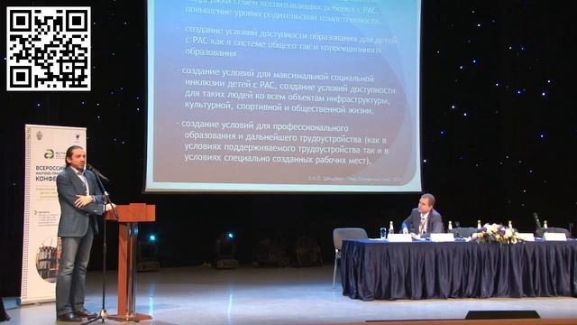 И.Шпицберг. I Всероссийская научно-практическая конференция «Комплексное сопровождение детей с РАС» смотреть онлайн