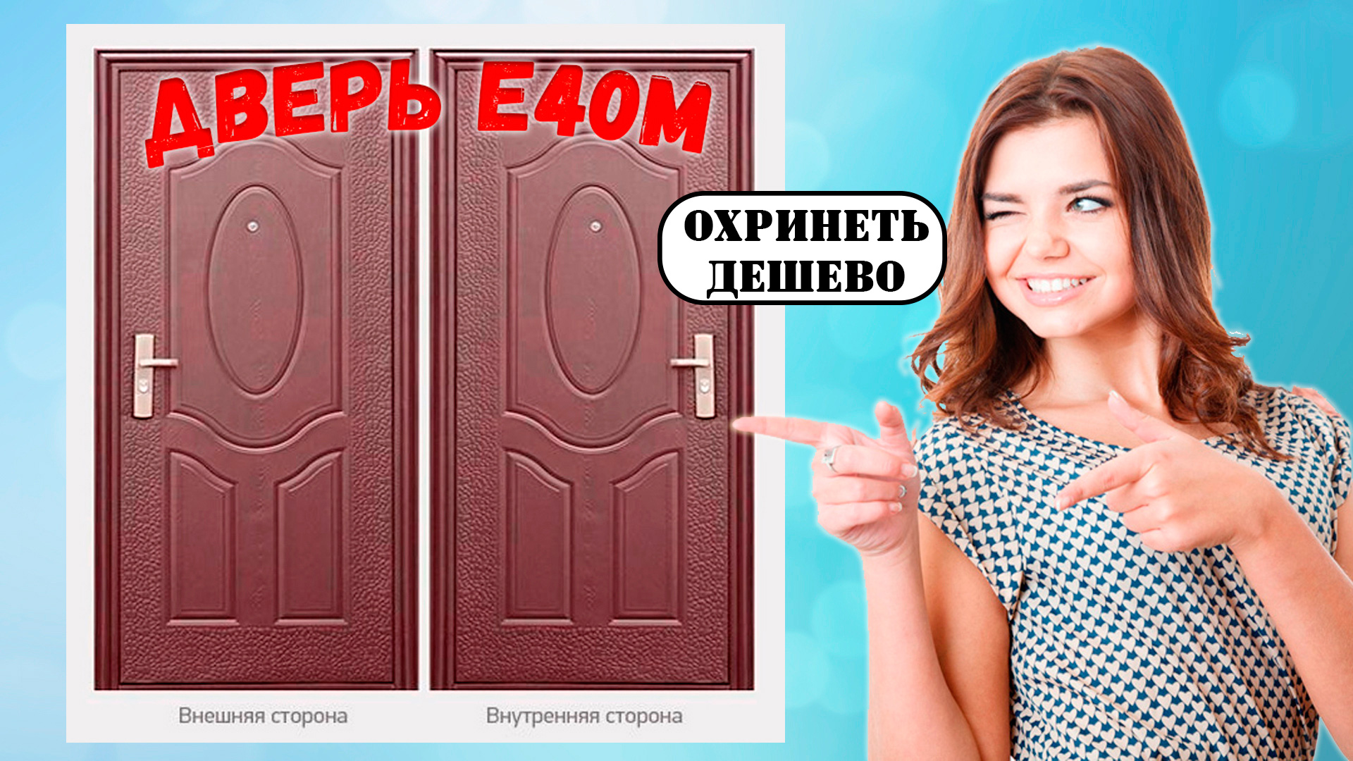 Дверь Е40М обзор и отзывы смотреть онлайн