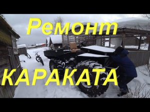 Заехал к брату. Посетил пенсионный. Ремонт дверцы кузова КАРАКАТА. Забрал посылки. Быт в провинции