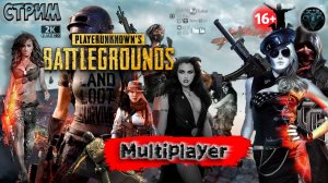PlayerUnknown's Battlegrounds (PUBG) ? Играем вместе ? [PS4] #RitorPlay