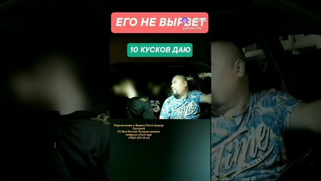 Его не Вырвет 10 КУСКОВ даю / Probin Life Taxi