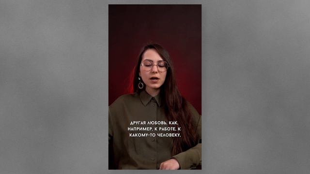 Что для вас значит истинная любовь? смотреть онлайн