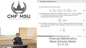 #ЦМФ Финансовая математика | Модель Блэка-Шоулза-Мёртона