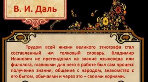 Электронная презентация «Собиратели русского фольклора»