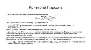 Лекция 13. Критерий Пирсона