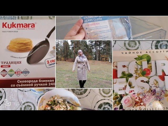 Сковородки Kukmara. Мой отзыв. Подарочный чай Ahmad Tea. Мою холодильник. Фаберлик. Прогулка. Осень