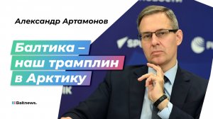 Артамонов: Запад будет развивать войну с Россией на четырех фронтах