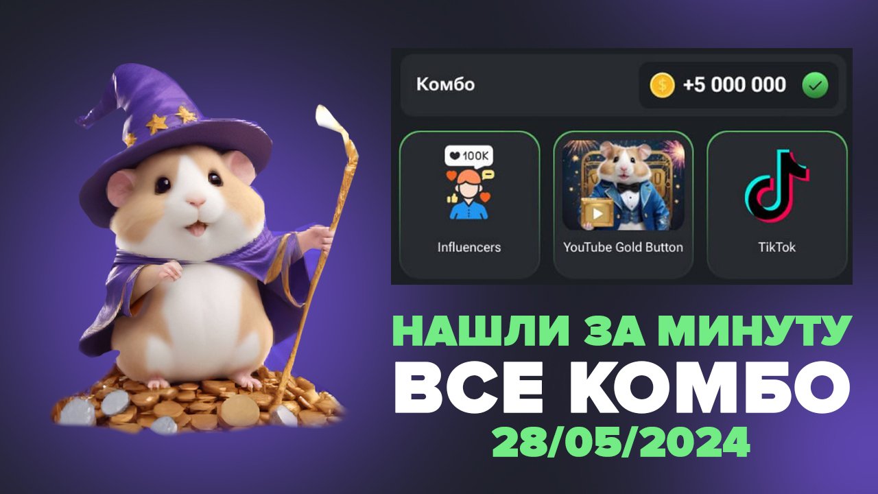 Новые комбо карты hamster kombat