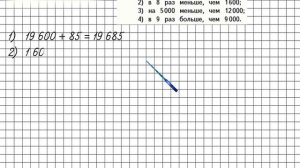 Страница 90 Задание 427 – Математика 4 класс (Моро) Часть 1