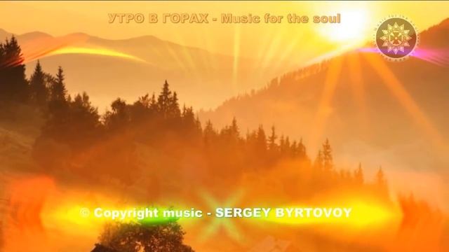 7 МИНУТ РЕЛАКСАЦИИ (УТРО В ГОРАХ) | Музыка для души (Music for the soul)