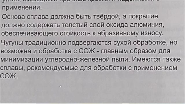 Теория Резания Металлов Обрабатываемые Материалы