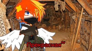 А в землянке людоед.. /Countryhumans/gacha club/ |СССР|Рейх|