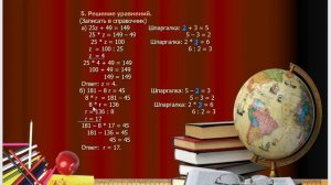 Математика 5 класс. Повторение. Ч.1