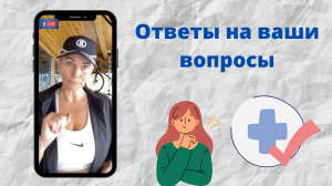 Почему я болею?