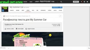Как установить русский язык на My Summer Car