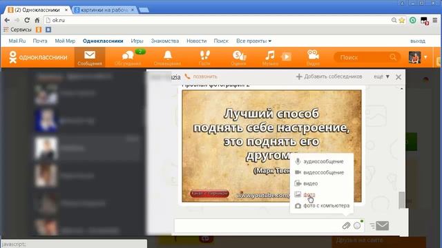 Как отправить фотографию другу? смотреть онлайн