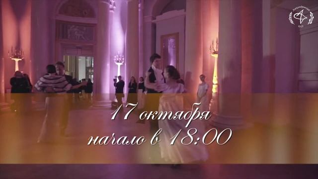 КАК ПРОХОДЯТ НАШИ БАЛЫ. Приглашение на Покровский бал. смотреть онлайн