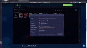 Как скачать и настроить BlueStacks 4? Решение есть!
