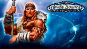 Lind Erebros /  King's Bounty / Воин Севера /  Bones road