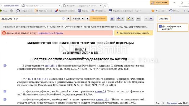 Минэкономразвития утвердило налоговые коэффициенты дефляторы на 2022 г