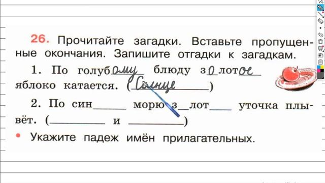 Упражнение 26 - ГДЗ по Русскому языку Рабочая тетрадь 4 класс (Канакина, Горецкий) Часть 2 смотреть онлайн