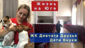 Женский Клуб «Девчата». Очередное заседание. Станица НАТУХАЕВСКАЯ