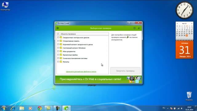 Как проверить свой ПК на вирусы с помощью DoctorWeb CureIt смотреть онлайн
