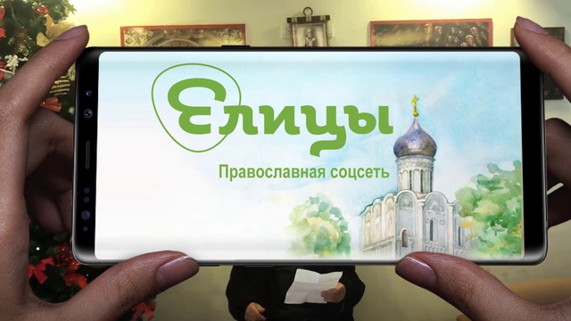Священник храма Рождества Христова в Вифлееме о.Спиридон (Саммур). Обращение к правсети "Елицы"