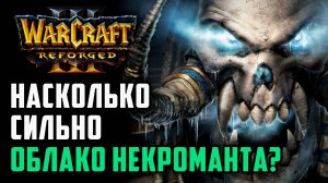 Насколько сильно облако некромантов?: Tbc (Ud) vs Hawk (Hum) Warcraft 3 Reforged