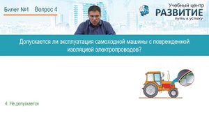 Разбор билета № 1 по программе Водитель погрузчика 4-й разряд (категория C)