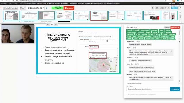 Вебинар от New  Trend по настройке рекламы в Facebook и инстаграм. Карина Прасол и Владислав Нелепо