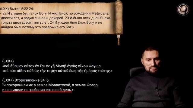 №70. Бытие 5;10-24. Толкование Библии