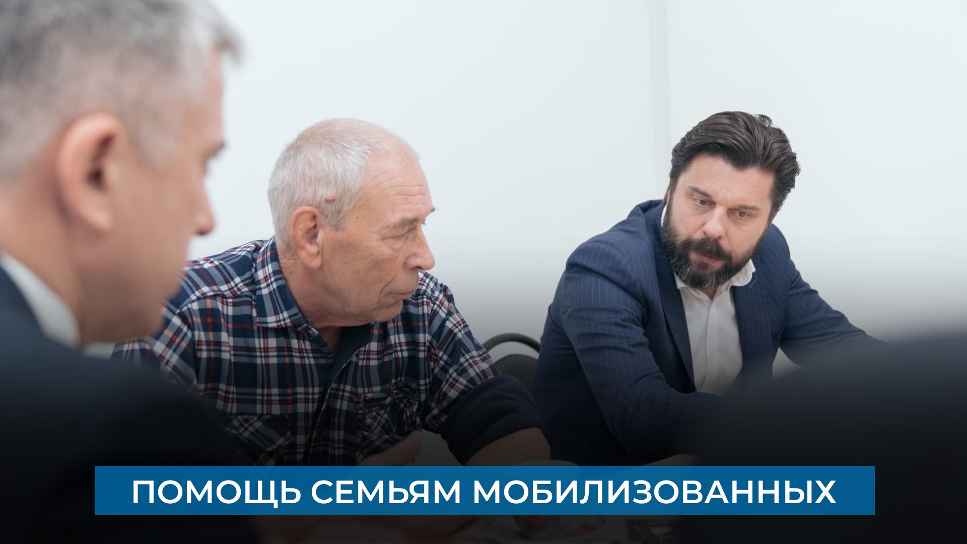 Помощь семьям мобилизованных