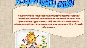 Виртуальная презентация"Жизнь и творчество А.Н.Толстого"