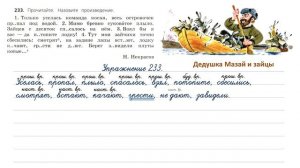 Упражнение 233 на странице 128. Русский язык (Канакина) 3 класс. Часть 2.